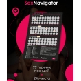 Эротическая игра для двоих Секс Навигатор