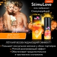 Гель для мягкой стимуляции возбуждения Stimulove light 20 гр